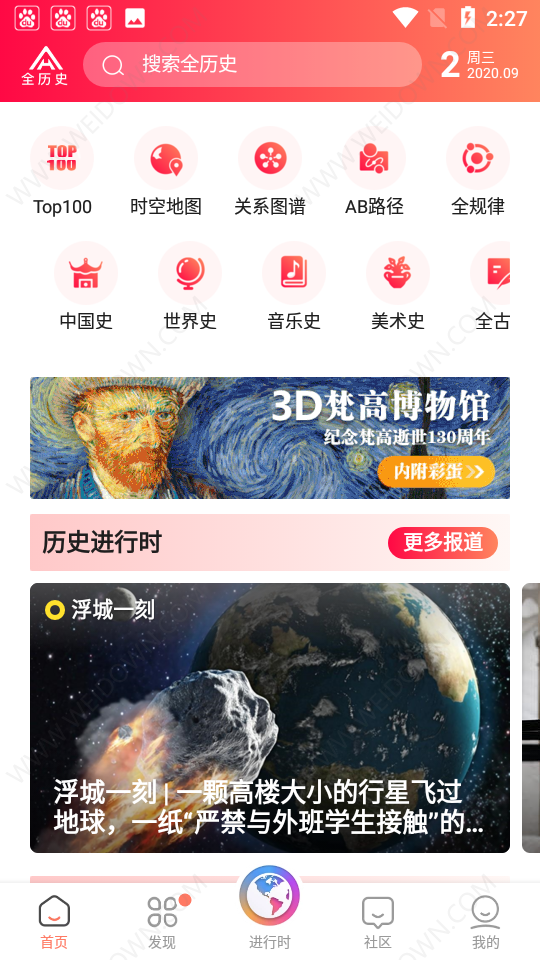 全歷史官網(wǎng)版