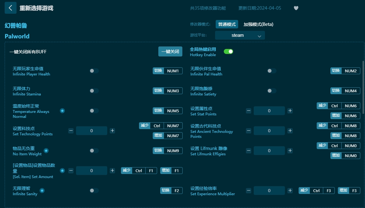 幻獸帕魯三十五項(xiàng)修改器