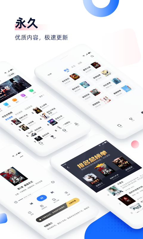 免費(fèi)追書app綠色版