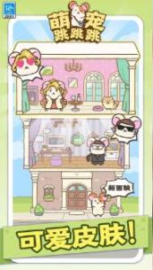 萌寵跳跳跳正版