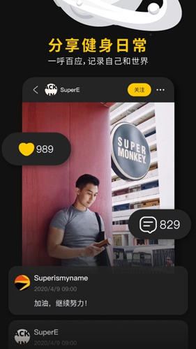 超級猩猩健身手機最新版