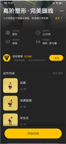超級猩猩健身手機最新版