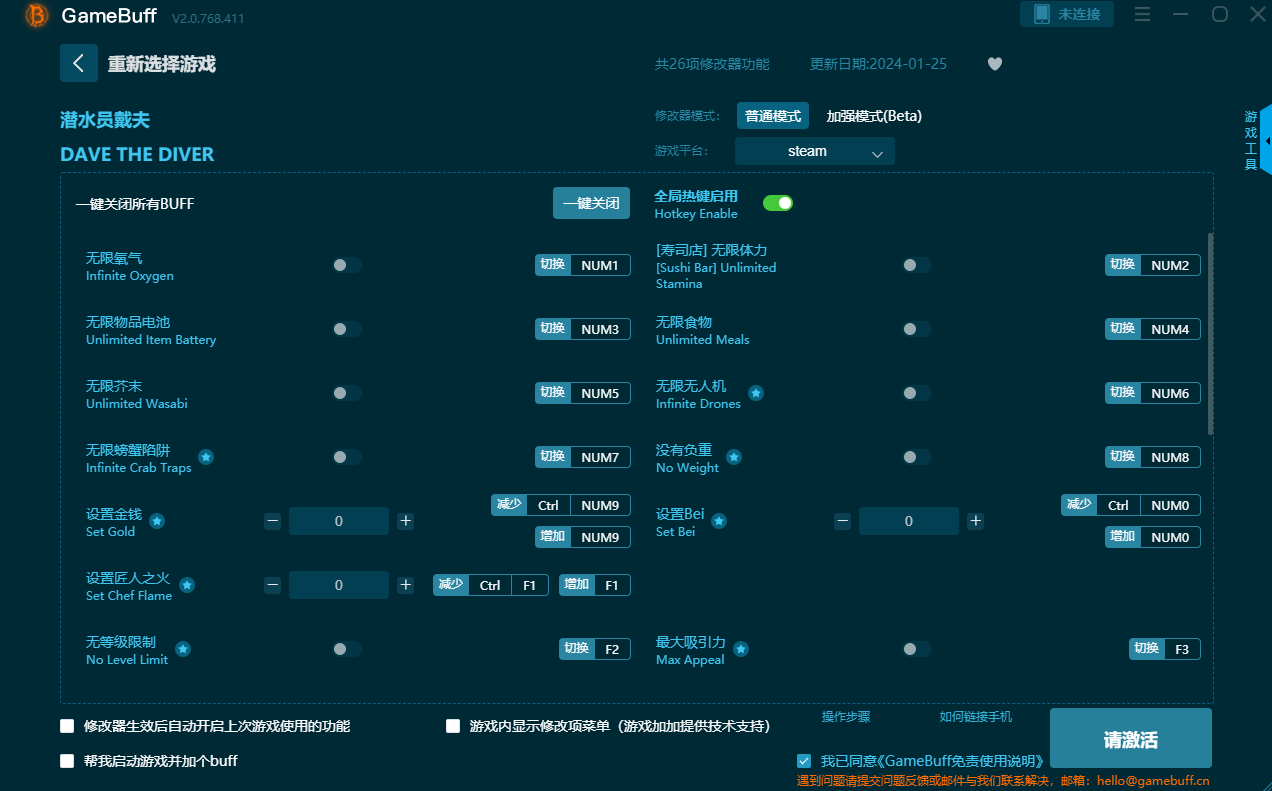 潛水員戴夫十三項(xiàng)修改器