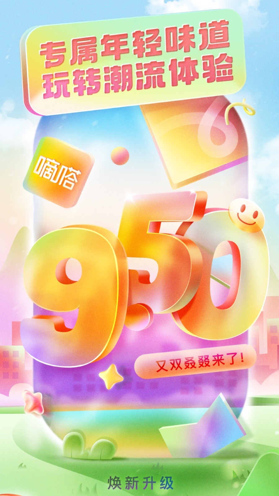 嘀嗒出行app手機版