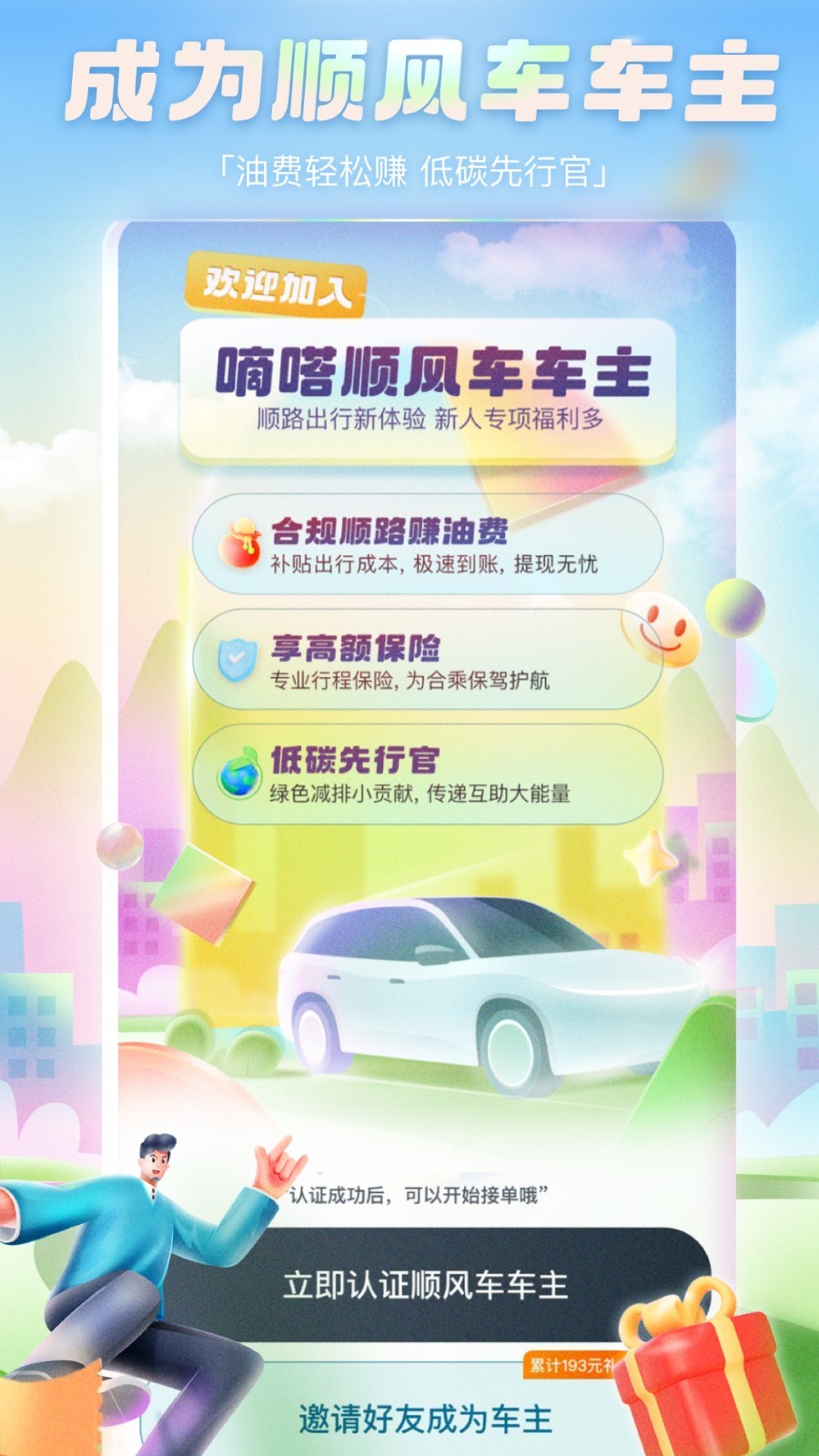 嘀嗒出行app手機版