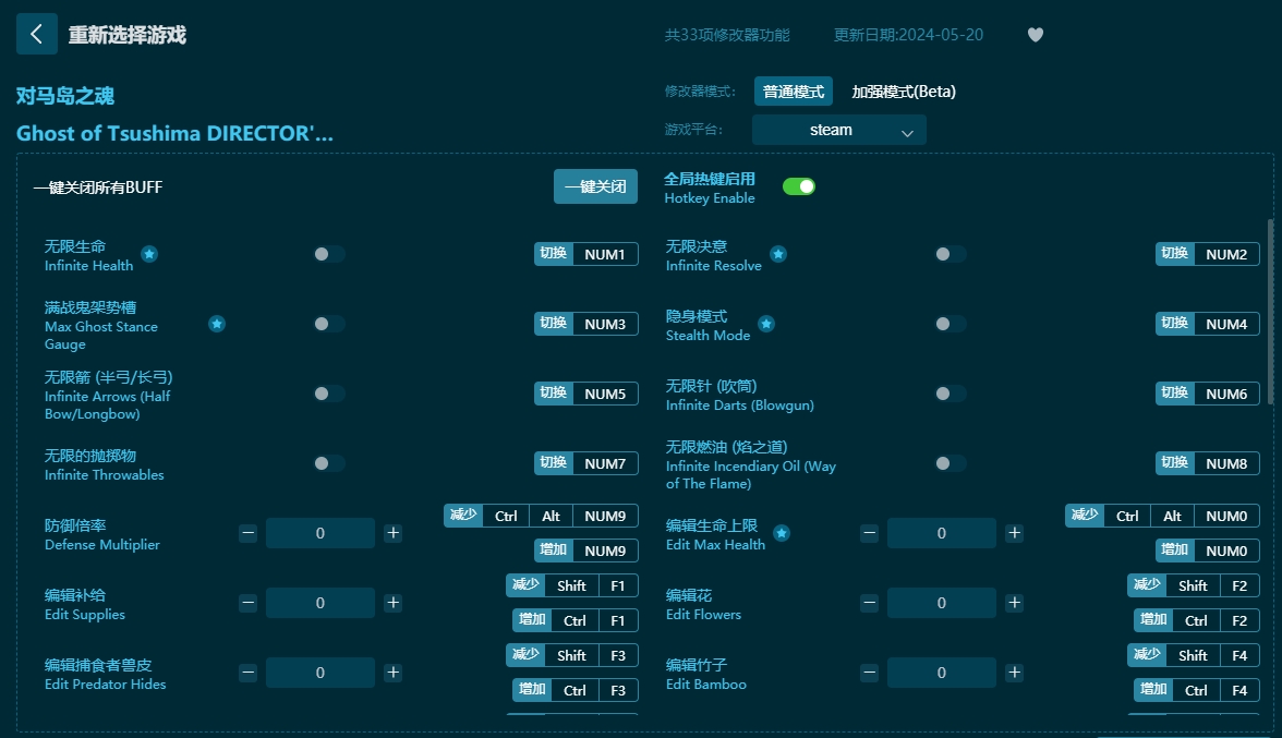 對馬島之魂三十三項修改器