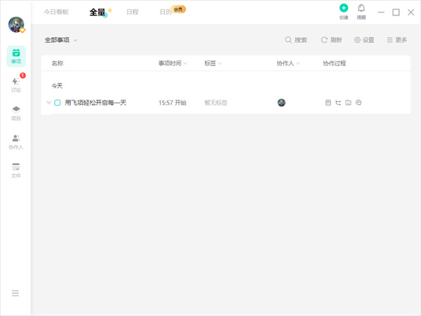 飛項(xiàng)電腦版