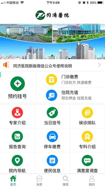 掌上同濟正式最新版
