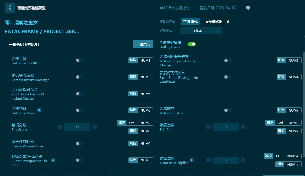 零:濡鴉之巫女十三項修改器