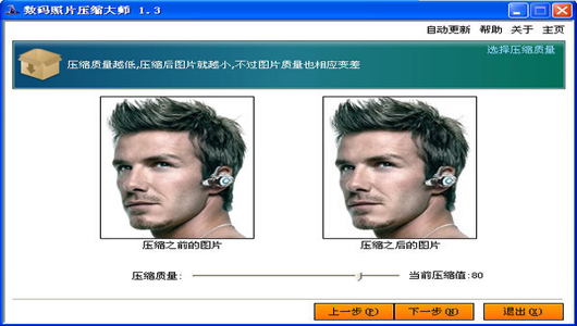 數碼照片壓縮大師全新版