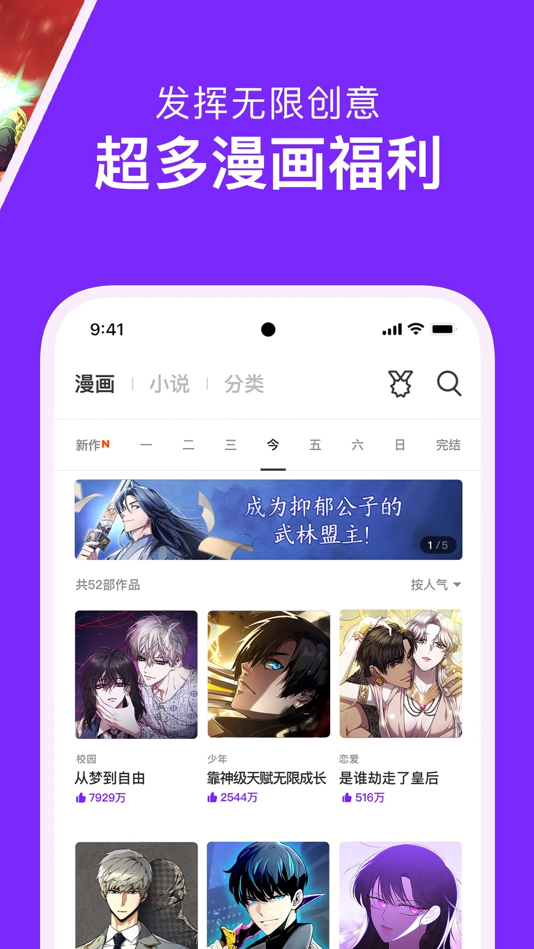 咚漫漫畫APP純享版