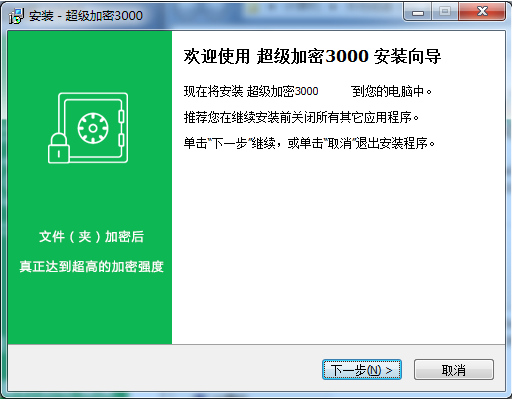 超級(jí)加密3000