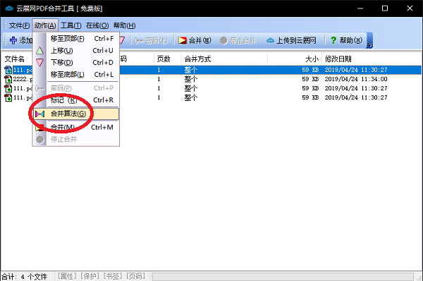 云展網PDF合并工具標準版