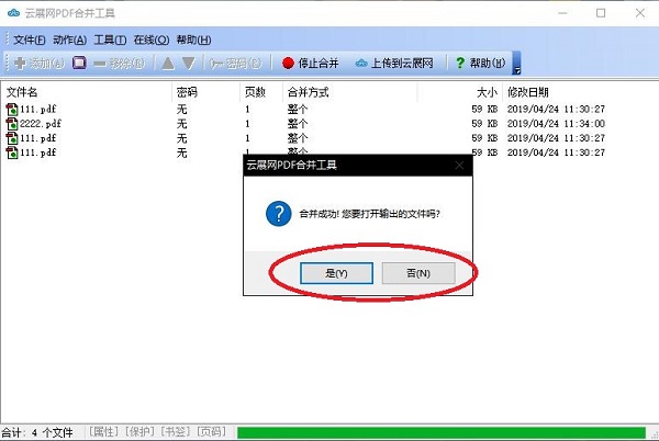 云展網PDF合并工具標準版