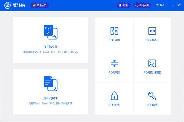 愛轉(zhuǎn)換pdf轉(zhuǎn)換器Windows版