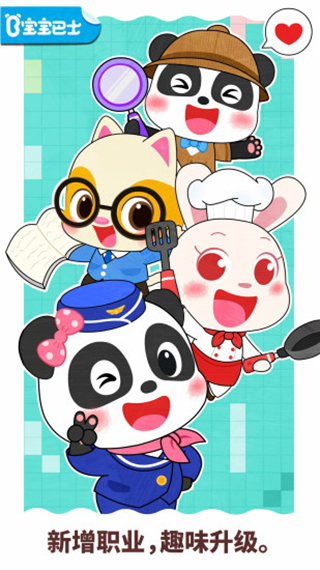 寶寶職業(yè)夢(mèng)工廠安卓版