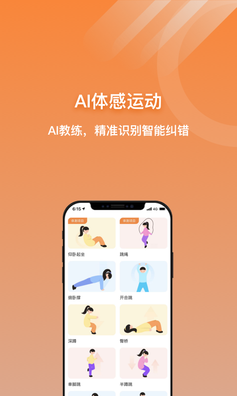 小猴運(yùn)動(dòng)app