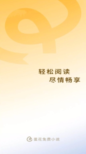 蛋花免費(fèi)小說(shuō)安卓版