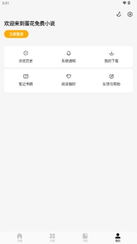 蛋花免費(fèi)小說(shuō)安卓版