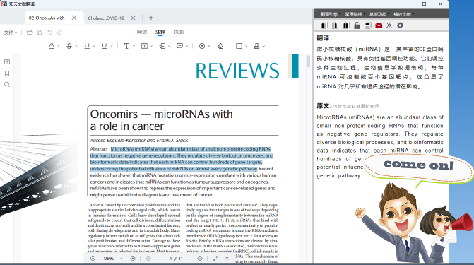 知云文獻(xiàn)翻譯Win客戶端