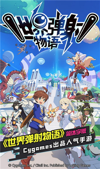 世界彈射物語(yǔ)wiki