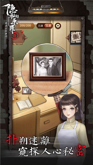 隱秘的原罪3(附攻略)