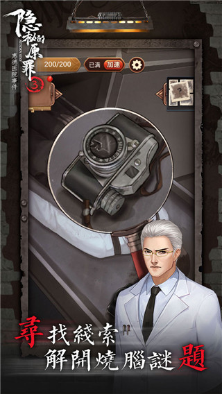 隱秘的原罪3(附攻略)