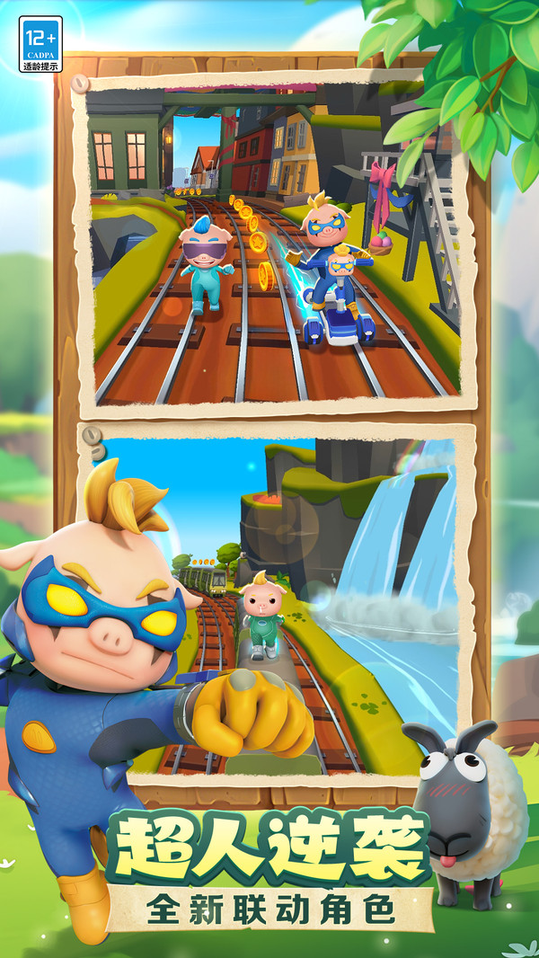 地鐵跑酷-豬豬俠聯(lián)動(dòng)