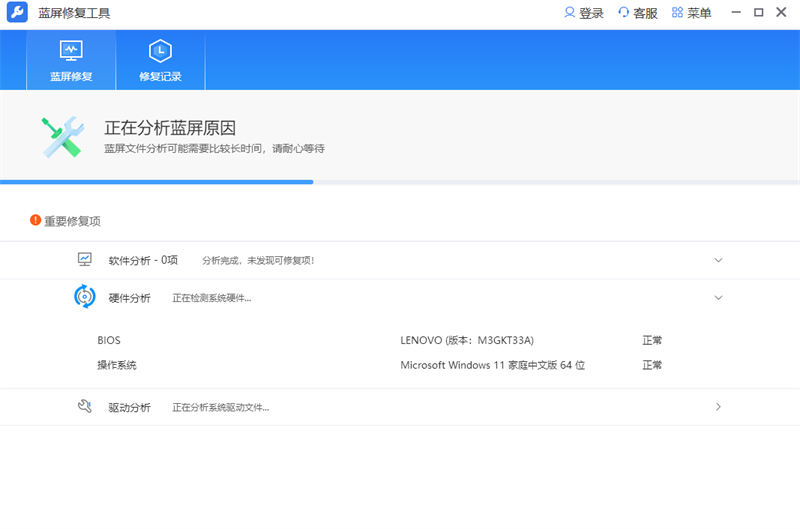 藍屏修復工具最新版
