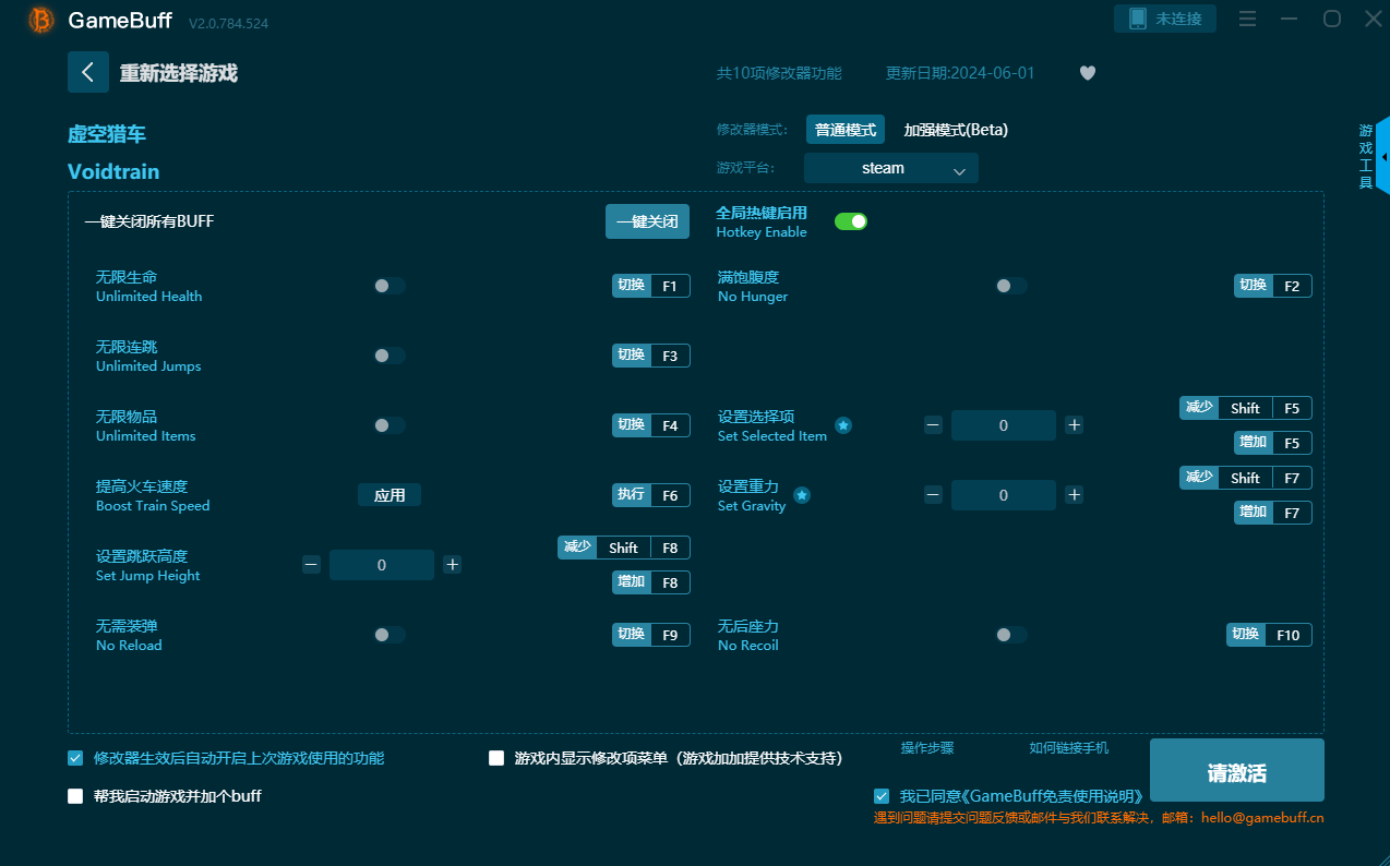 虛空列車十項(xiàng)修改器PC版