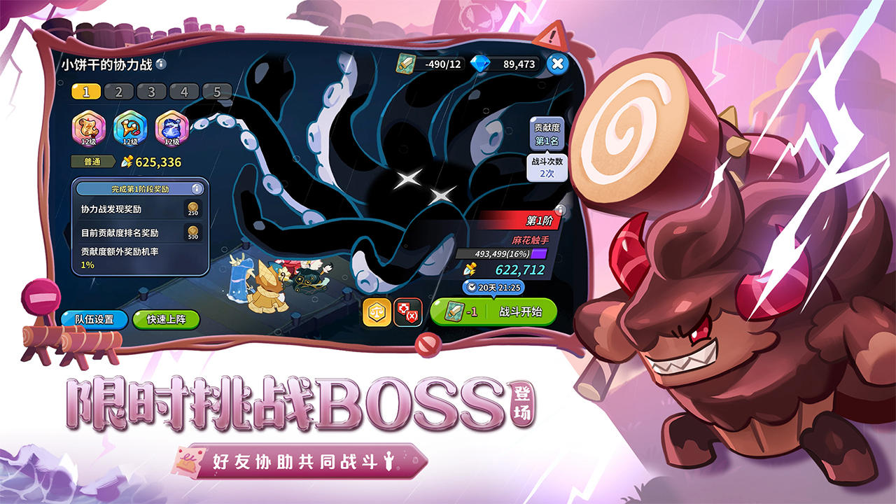 沖呀！餅干人：王國