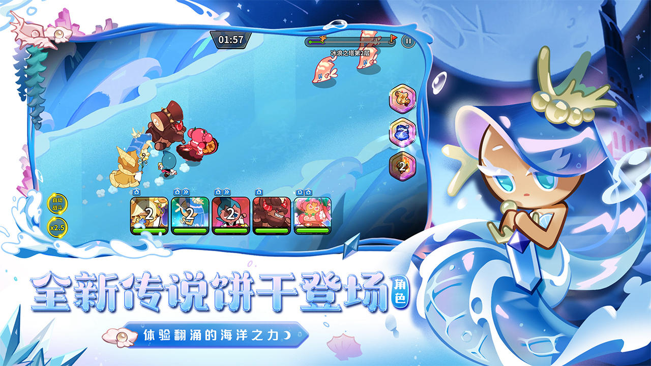 沖呀！餅干人：王國