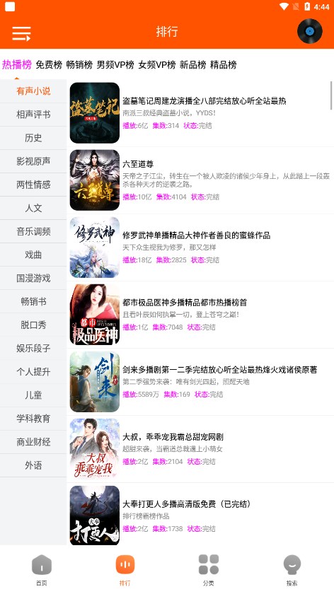 檸檬聽書APP升級版