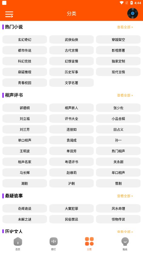 檸檬聽書APP升級版