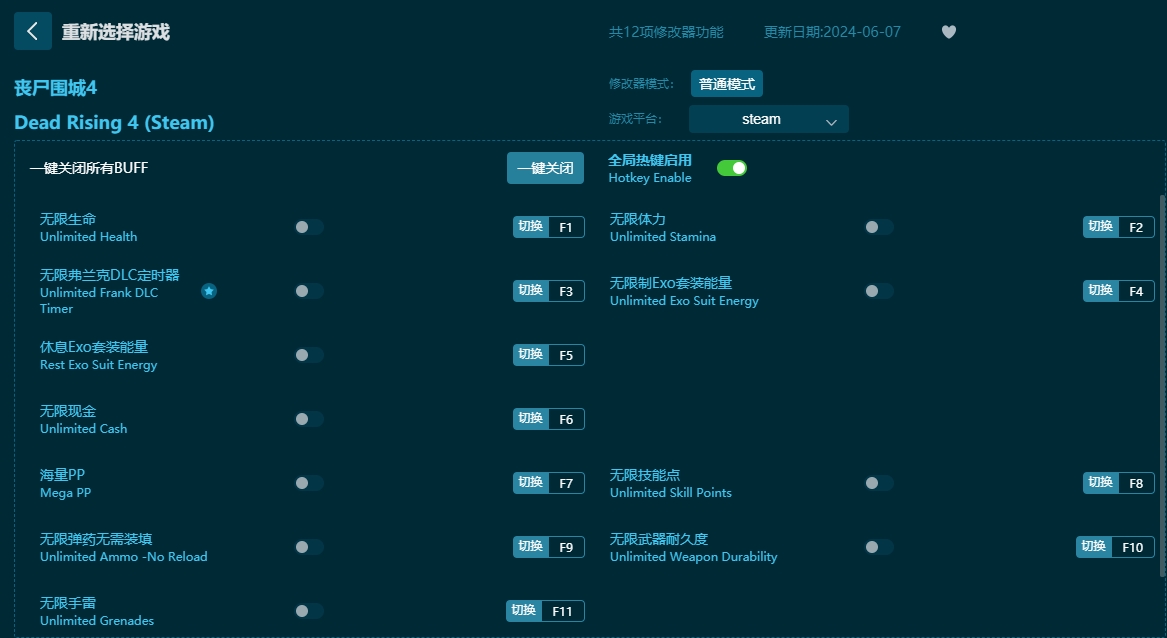 喪尸圍城4十二項(xiàng)修改器