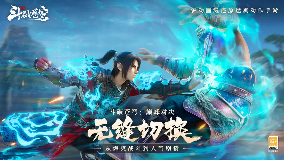 斗破蒼穹:巔峰對(duì)決正版
