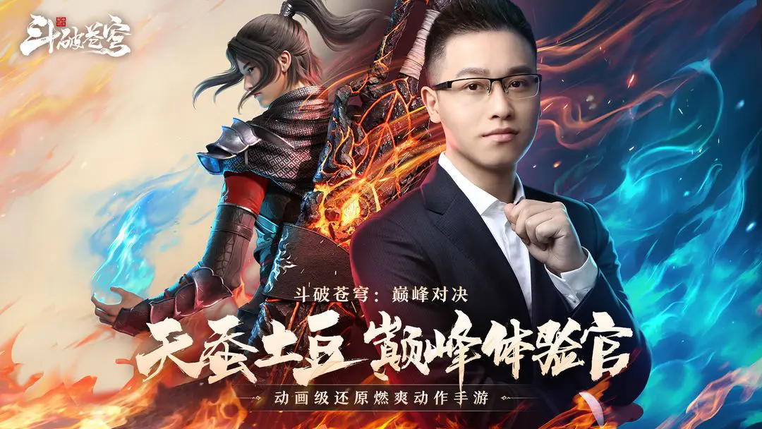 斗破蒼穹:巔峰對(duì)決正版