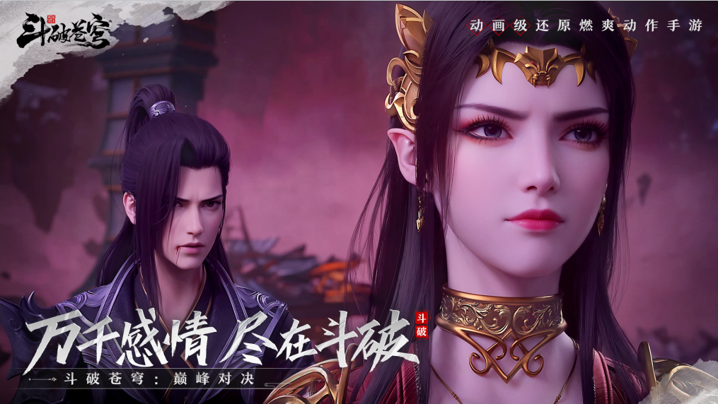 斗破蒼穹:巔峰對(duì)決正版