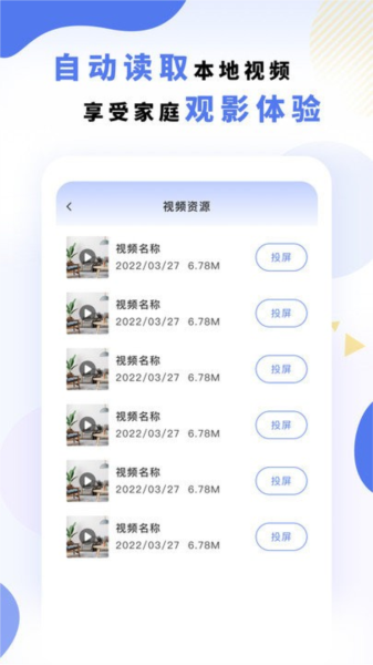 手機(jī)電視無(wú)線投屏全能王app
