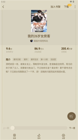 蛋花免費(fèi)小說安卓版