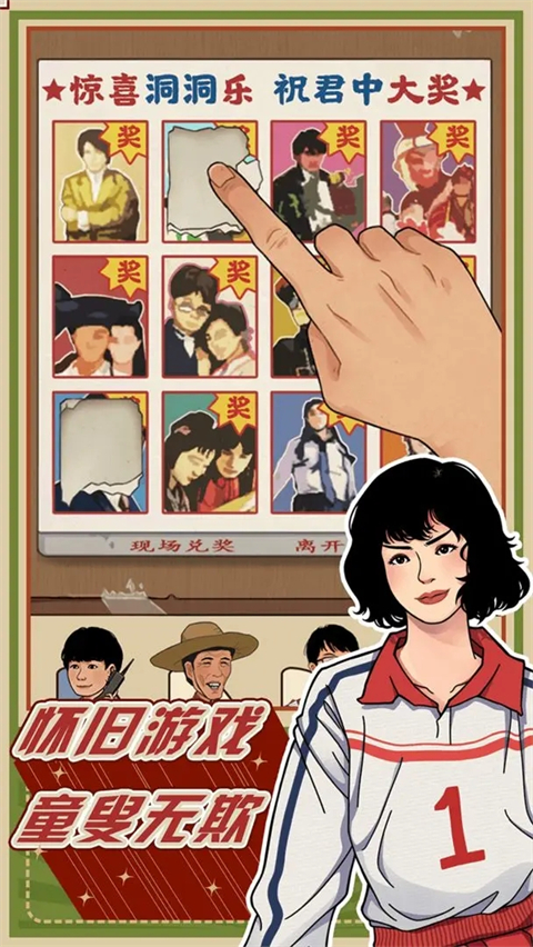 李國富的小日子無限金幣鉆石