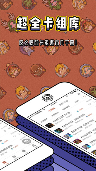 掌上爐石傳說(shuō)助手正版