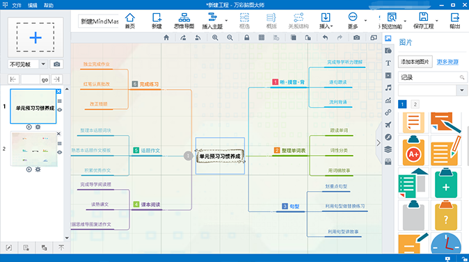 萬彩腦圖大師動態(tài)思維導(dǎo)圖