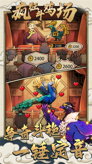 瘋狂斗雞場(chǎng)