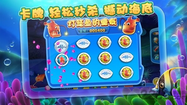 捕魚達(dá)人2無限金幣