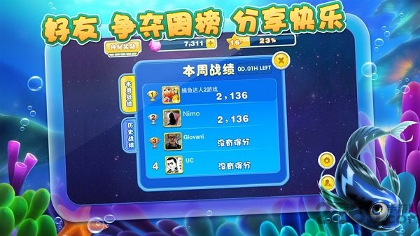 捕魚達(dá)人2無限金幣