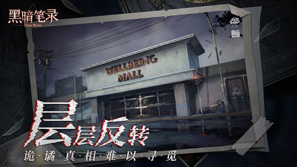 黑暗筆錄(附部分攻略)