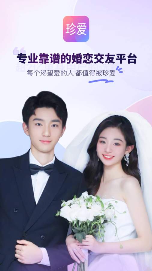 珍愛網(wǎng)APP升級版