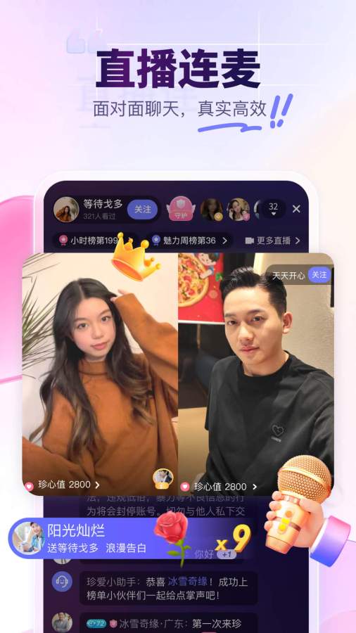 珍愛網(wǎng)APP升級版