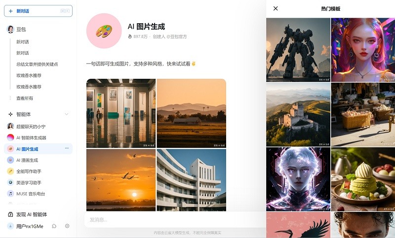 豆包AI智能助手